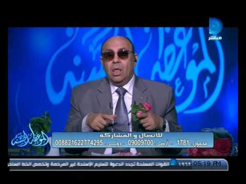 الموعظة الحسنة|مع الدكتور مبروك عطية 27-11-2015