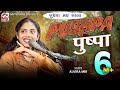Pushpa पुष्पा Alvira Mir New Song 2022 Mv Studio