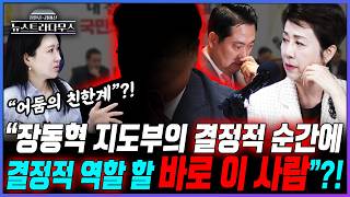 [뉴스트라다무스] 국민의힘 의원들 전격 분석!! 최고위 불참한 '이 사람'의 경우는?! 정옥임 "본인도 이대로 정치권에서 끝나길 원치 않는다"