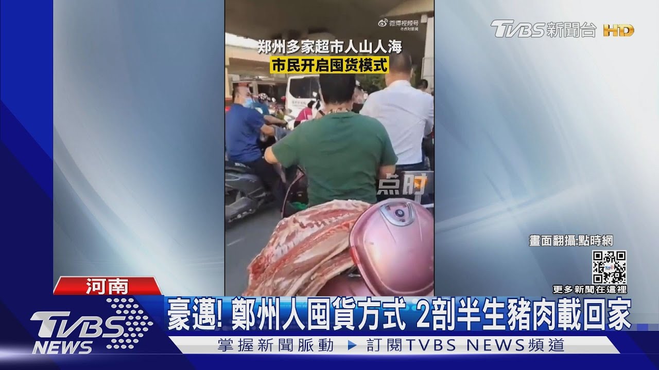 豪邁!鄭州人囤貨方式 2剖半生豬肉載回家