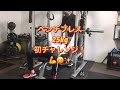 高校生筋トレ！ベンチプレス25kg初チャレンジ！