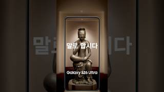 삼성전자 갤럭시S26 울트라 512GB, 자급제 (코발트 바이올렛)_동영상_이미지