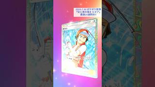 新弾最速開封！幻のイマーシブを神引き！20連！#空と海の導き #ポケポケ #ポケポケ開封チャレンジ #ポケカ開封 #ルギア