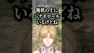 【GTA5 MADTOWN】机の上にシナモロールがいるエビオ【エクス・アルビオ】 #にじさんじ切り抜き #MADTOWN