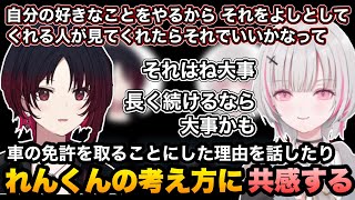 【スト6】車の免許を取りに行くことにした理由、配信で意識してることを話すれんくんに共感する空澄セナ【空澄セナ/如月れん/ぶいすぽ切り抜き】