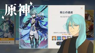 【#原神 】 ローエン伝説　騎士兎の章【伝説任務】