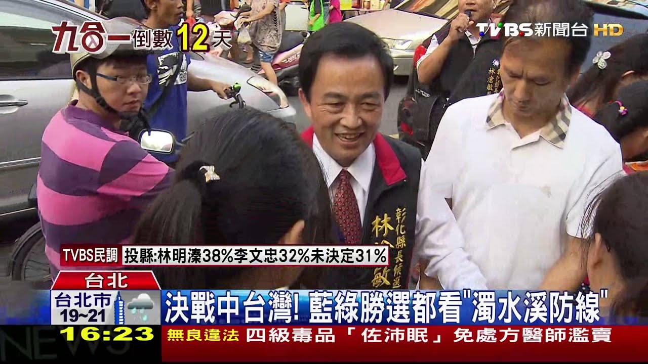 決戰中台灣! 藍綠勝選都看「濁水溪防線」