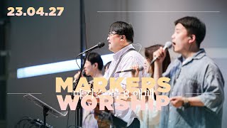 마커스 목요예배 [23.04.27] 예배실황 (Official) [KOR/SUB]