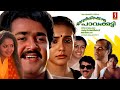 Revathikkoru Pavakkutty Malayalam Full Movie Mohanlal Lissy Jagathy Sreekumar Innocent