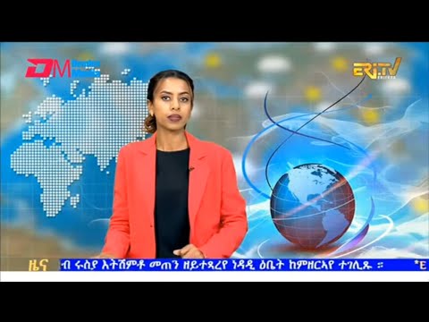 Evening News in Tigrinya for February 11, 2026 - ERi-TV, Eritrea