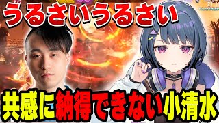 立川の共感に納得でない小清水透【小清水 透/にじさんじ/切り抜き】