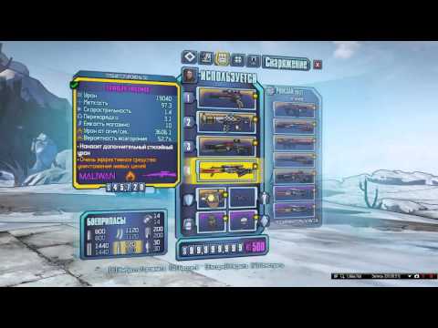 Как взломать Borderlands2 почти полностью