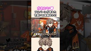 【永久保存版】アルバーンの日本語が可愛すぎる!【アルバーン・ノックス /にじさんじEN】#shorts #albanknox #knoxclips