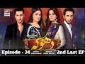 Dhoka Episode 34 Ary Drama Dhoka 2nd Last Episode Dhoka 34 EP Ary Digital دھوکہ