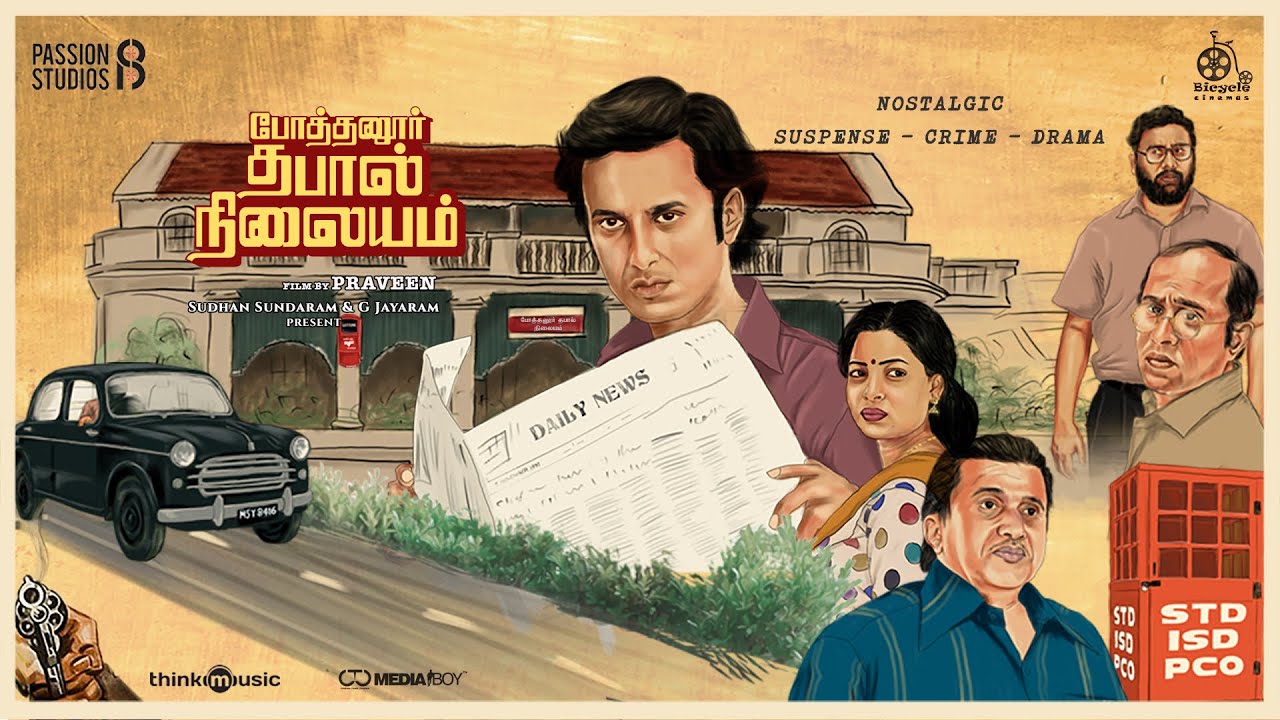 Pothanur Thabal Nilayam Official Teaser