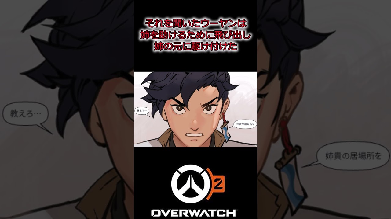【OverWatch2】時代の流れを変える男『ウーヤン』完結　#Shorts　 #オーバーウォッチ2