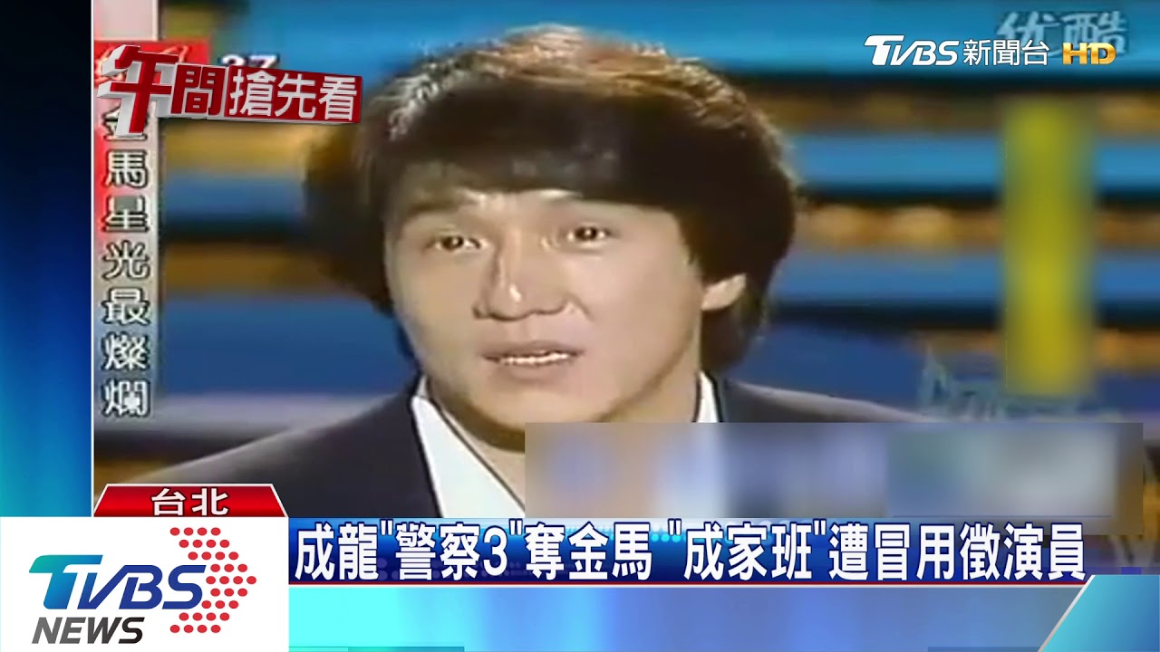 假的!「新警察故事」招演員 成龍:與成家班無關