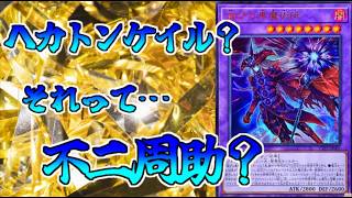 滅びの黒魔術師「ヘカトンケイルって不二周助のことかい？」