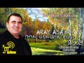 Արամ Ասատրյան (Aram Asatryan) - Ser Chem Uzum es "HD ...