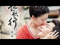 The Long Ballad A Love Like Before By Liu Yuning