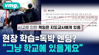 선생님들 '분노'하게 만든 황당한 문구 / 머그인사이트 / 비디오머그