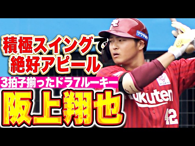 【ドラ7ルーキー】阪上翔也『目をひいたパワフルなスイング！対外試合初打席でヒット放ちアピール！』