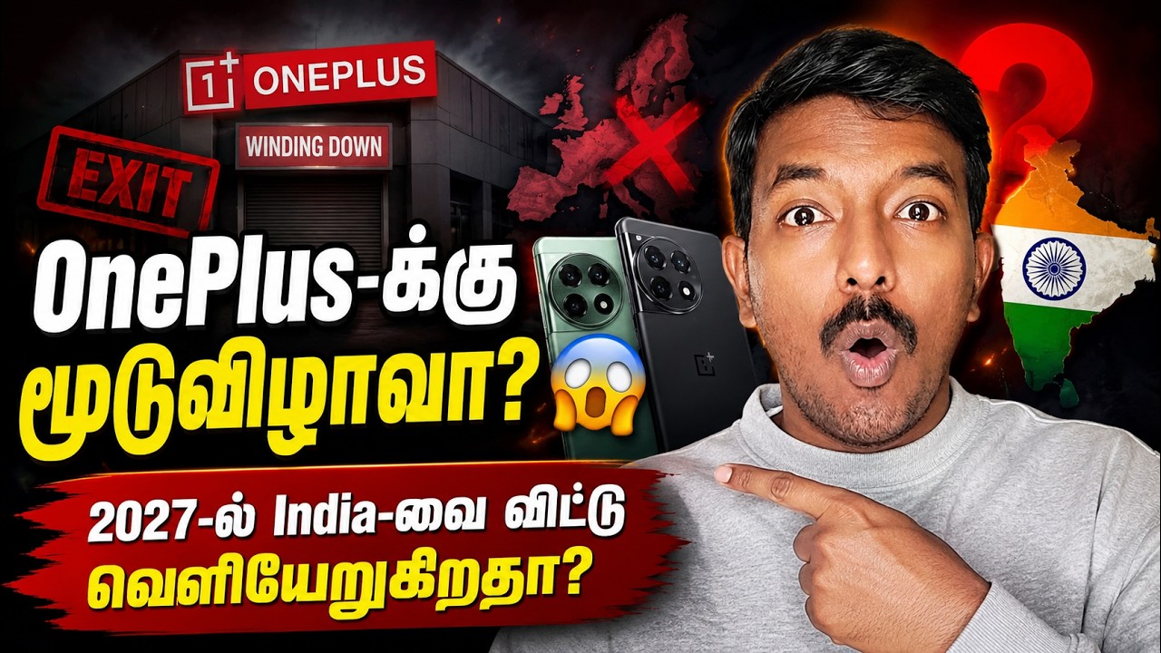 OnePlus-க்கு மூடுவிழாவா? 😱 India-விலும் மூடுறாங்களா?!