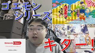 NintendoDirectソフトメーカーラインナップ2026.2.5を反応実況