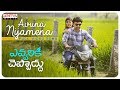 Avuna Nijamena Full Video Song Evvarikee Cheppoddu Songs Rakesh Varre Gargeyi Yellapragada