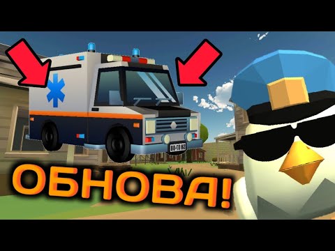 чикенган 3. чикен ган обнова 3. обновление чикен гана. чикенчел. обнова в чикен гане 3.