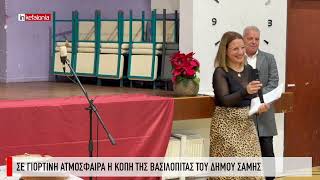 &Sigma;&epsilon; &gamma;&iota;&omicron;&rho;&tau;&iota;&nu;ή &alpha;&tau;&mu;ό&sigma;&phi;&alpha;&iota;&rho;&alpha; &eta; &kappa;&omicron;&pi;ή &tau;&eta;&sigmaf; &beta;&alpha;&sigma;&iota;&lambda;ό&pi;&iota;&tau;&alpha;&sigmaf; &tau;&omicron;&upsilon; &Delta;ή&mu;&omicron;&upsilon; &Sigma;ά&mu;&eta;&sigmaf;