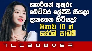 Learn Korean in Sinhala / ep2  කොරියා�