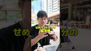 初任給もらった瞬間に会社辞めてフィリピン留学しようとした人へ。俺も10ヶ月で辞めたから全部話すわ【セブ島留学】