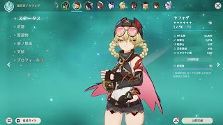 【原神】4月到来、幻想シアター月輸モード攻略やるぞ！