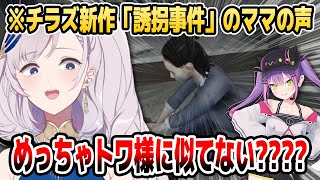 [Holo] 媽媽的聲音跟Towa很像