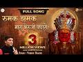 Rumak Jhumak Mara Bheruji Padharo Full Video Song रुमक झूमक मारा भेर�