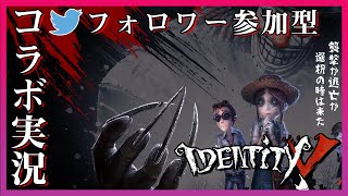 第五人格【フォロワーさんと対戦】IdentityV ゆっくり実況