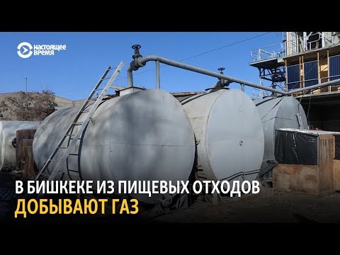 Репортаж Радио Азаттык о производителе биогазовых установок в Кыргызстане - ОФ "Флюид"