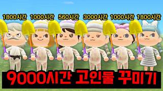 큰거왔다... 동숲 개고수들의 꿈섬 전체 꾸미기 대작전