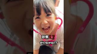 ブスッ!! 注射が強すぎるお医者さんごっこ🤣👧🏻💉