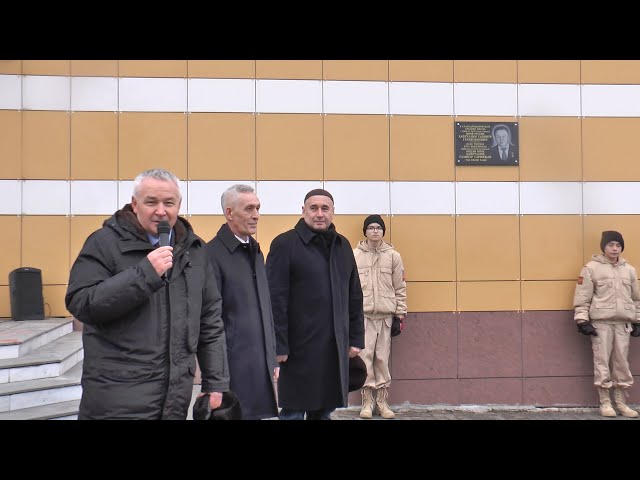 Открытие мемориальной доски имени Газинура Хайруллина