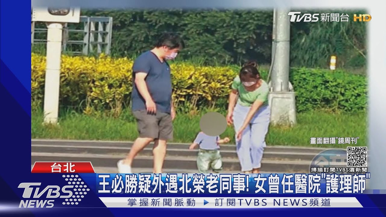 「王必勝」遭疑外遇小15歲護理師 爆還有2歲女兒
