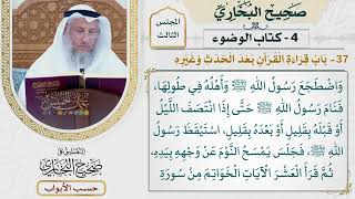 132- باب قراءة القرآن بعد الحدث وغيره - صحيح البخاري - عثمان الخميس