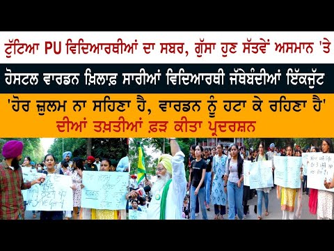 The patience of PU students' anger is broken