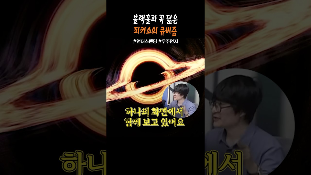 블랙홀이 피카소에게 미친 뜻밖의 영향?