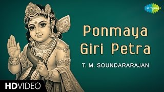 Ponmaya Giri Petra  HD Tamil Devotional Video T. M. Soundararajan 