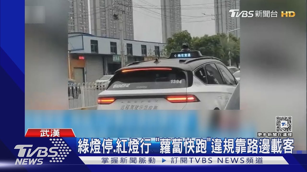 綠燈停、紅燈行！轉彎還會卡住　百度第6代無人車挨批「移動路障」