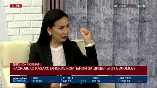 НАСКОЛЬКО КАЗАХСТАНСКИЕ КОМПАНИИ ЗАЩИЩЕНЫ ОТ ВЗЛОМОВ?