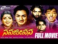 Nava Jeevana ನವಜೀವನ Kannada Full Movie K S Ashwath Sudharshan Pandari Bai Narasimha Raju