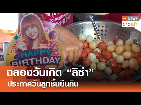 คลิกเพื่อดูคลิปวิดีโอ